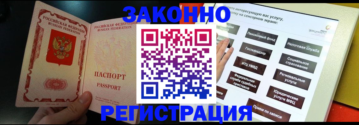 прописка законно в Краснокамске